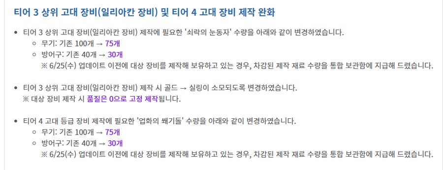 로아) 장비 제작 완화 많이 했네?_1.png