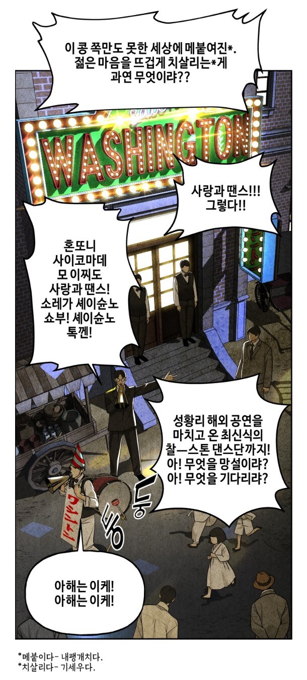 일제강점기 조선인의 일본어 간접체험.webtoon_3.jpg