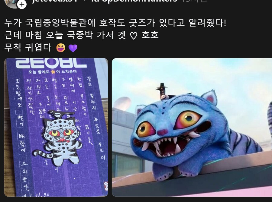 케이팝) 데몬헌터스 때문에 역주행 시작한 국중박 굿즈_1.png