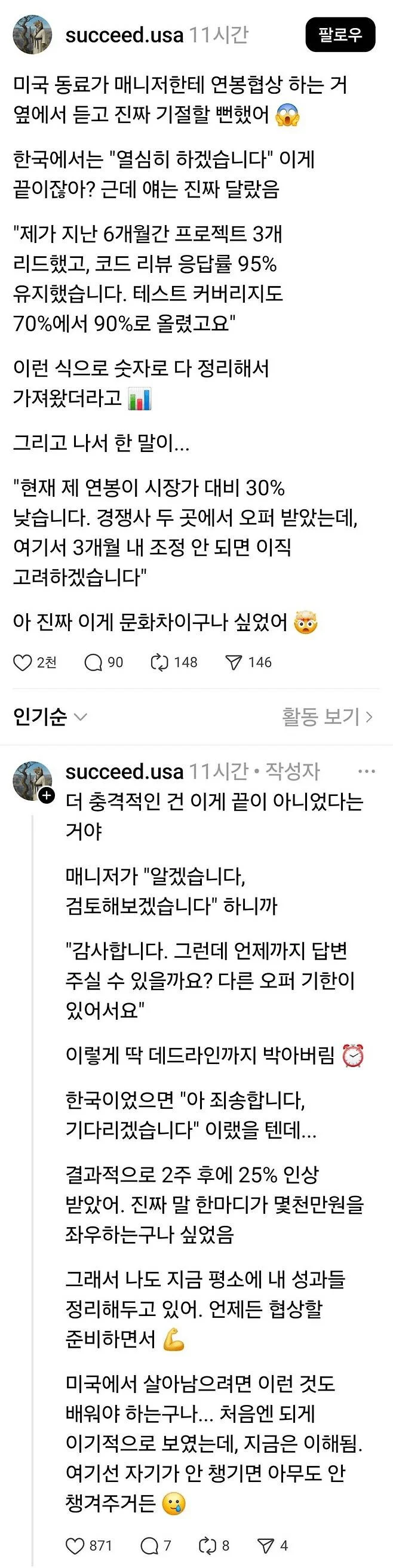 혼모노 연봉협상을 보고 컬쳐쇼크 받은 한국인_1.webp