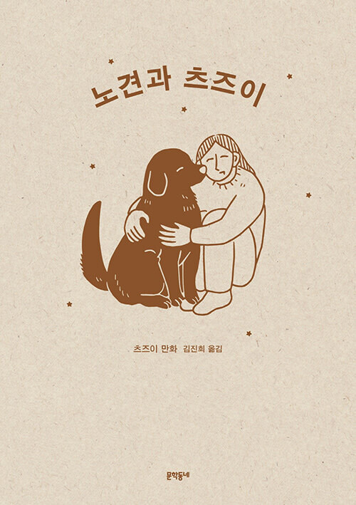 노견과 츠즈이_1.jpg