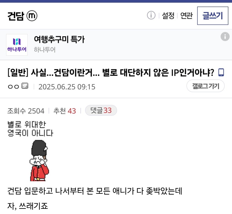 건담) ??? : 이거 쓰레기 ip 아님?_1.jpg