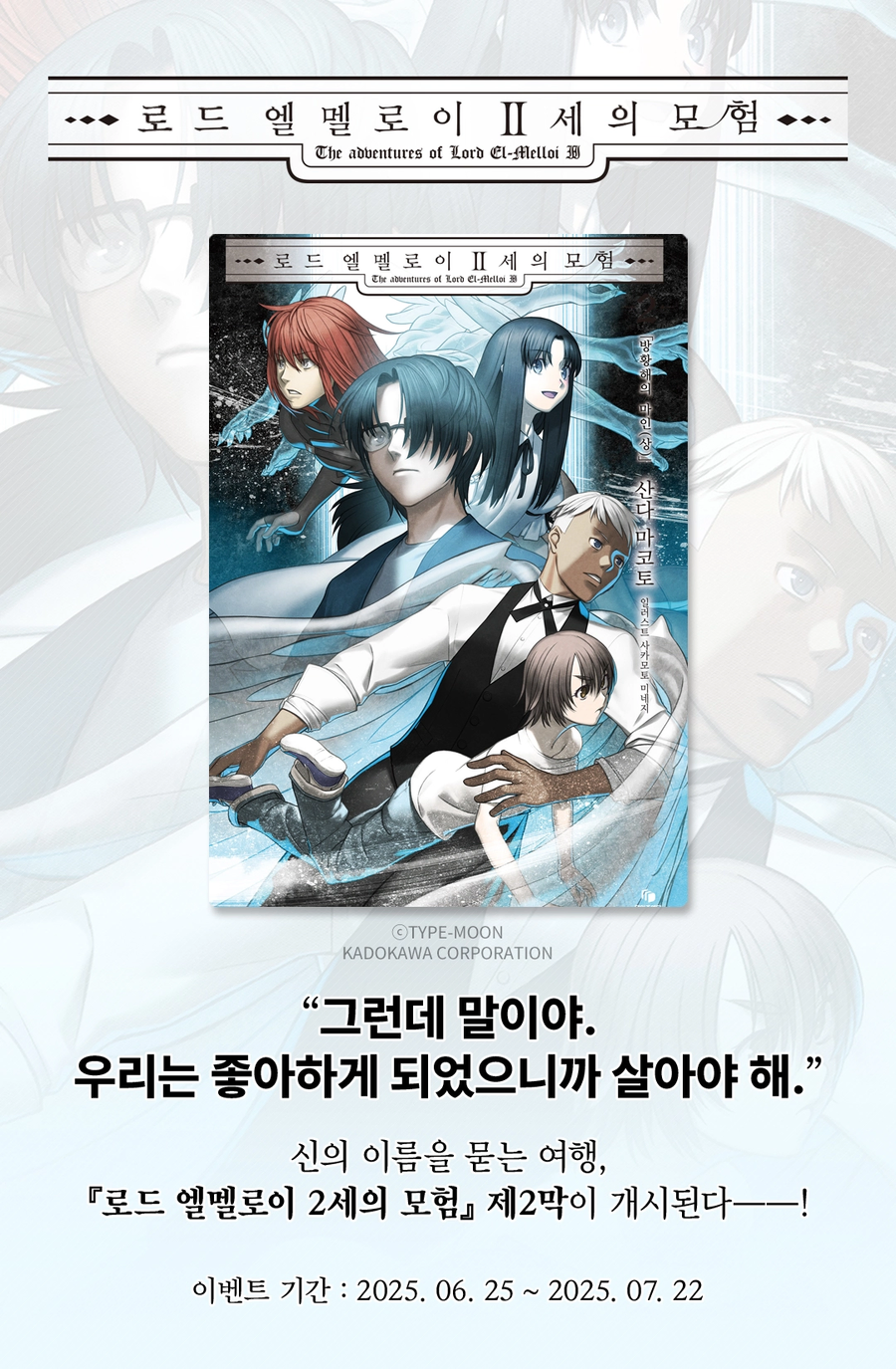 로드 엘멜로이 2세의 모험 2권 정발_1.webp