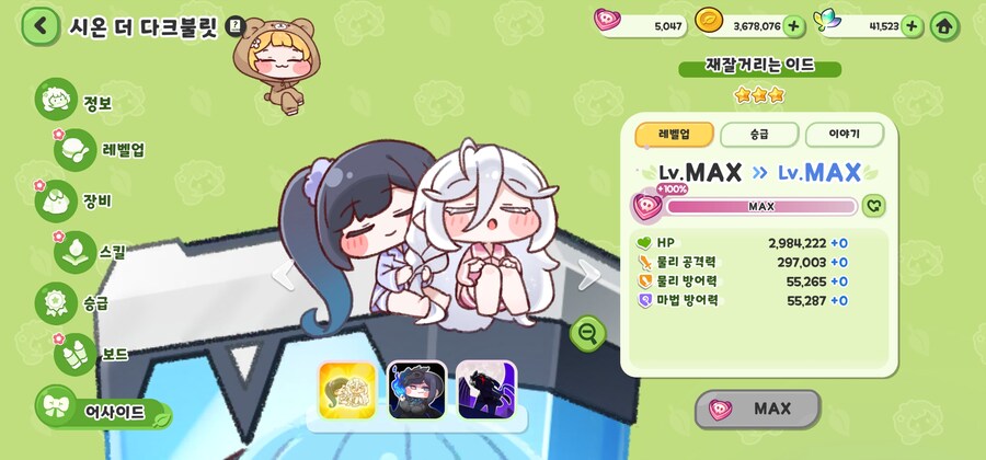 트릭컬)생각해보니 곧 엘다인 올 3어사 완성이네_8.jpg