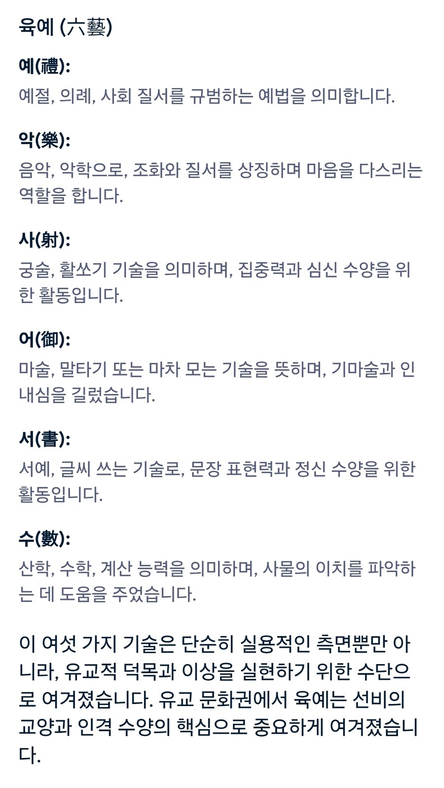 유교에서 말하는 여섯 가지 예법_2.jpg