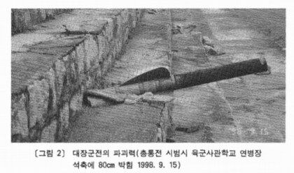 대장군전 위력 사진기록_2.png