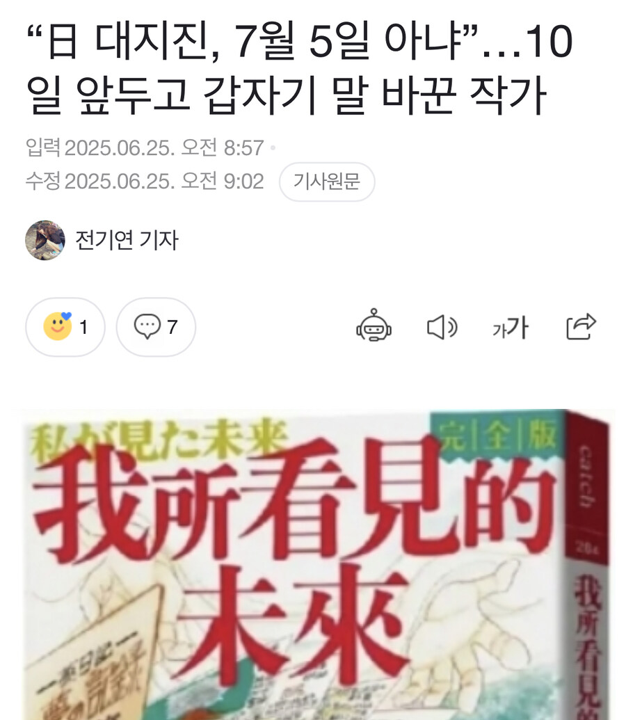 7월 5일 지진 예언한 작가 근황_1.jpg