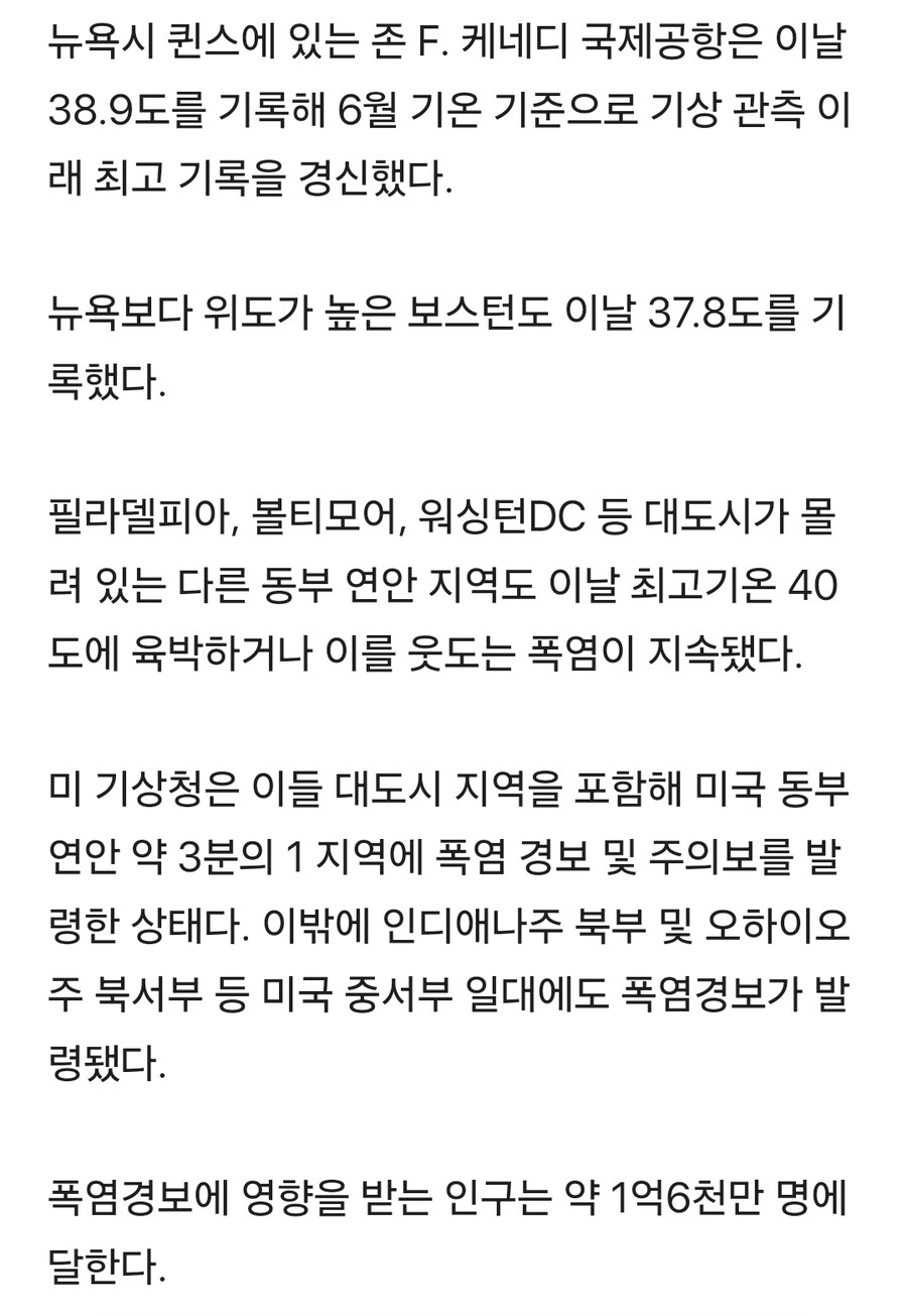 뉴욕 37도·보스턴 38도…열돔현상으로 美 1억6천만명 폭염경보_1.jpg