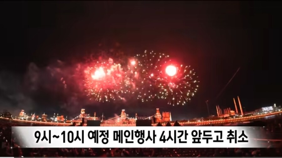 행사 4시간전에 취소된 포항국제불빛축제 논란