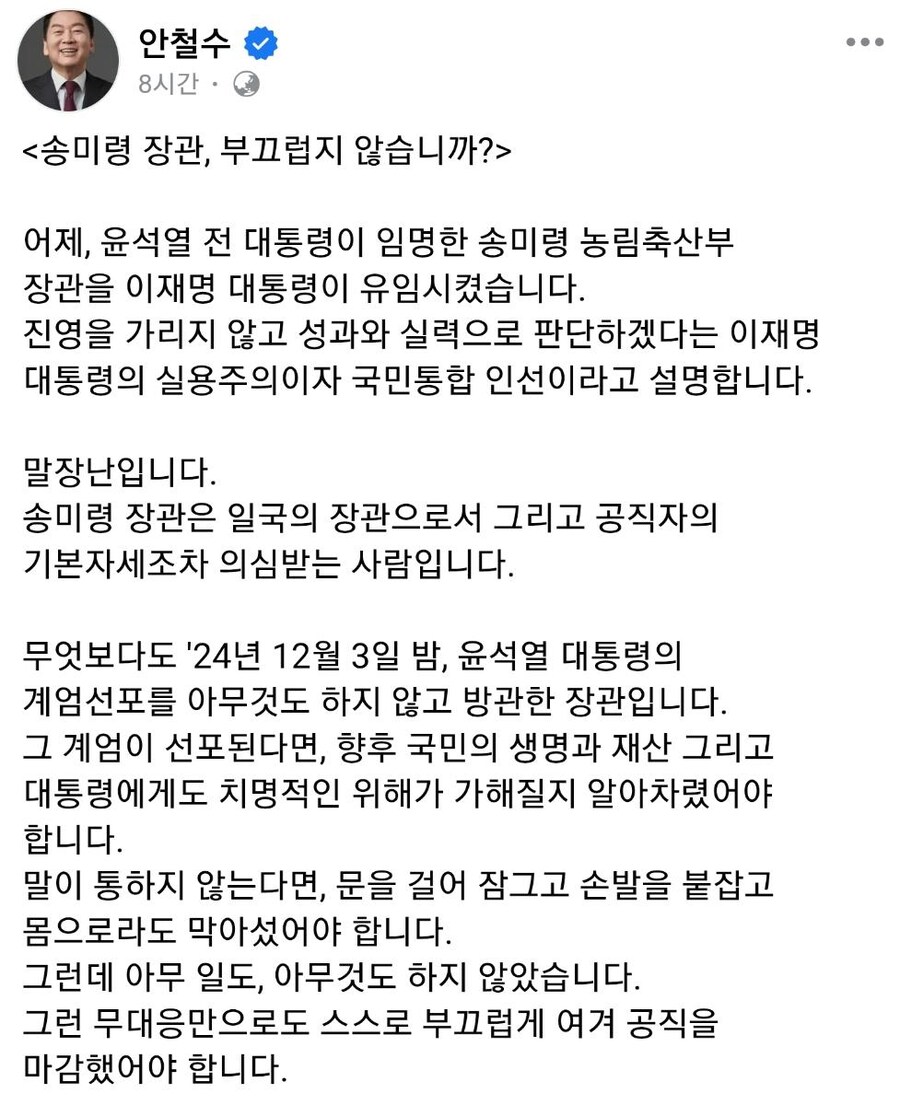 안철수 - 송미령 장관 부끄럽지 않습니까?_1.jpg