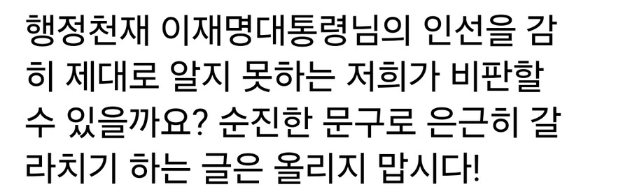 개딸들은 비판을 절대 용납하지 않음_1.jpg