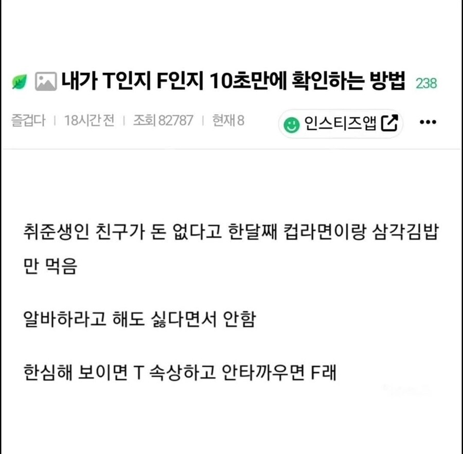 MBTI 성향 T•F 확인법_1.jpg
