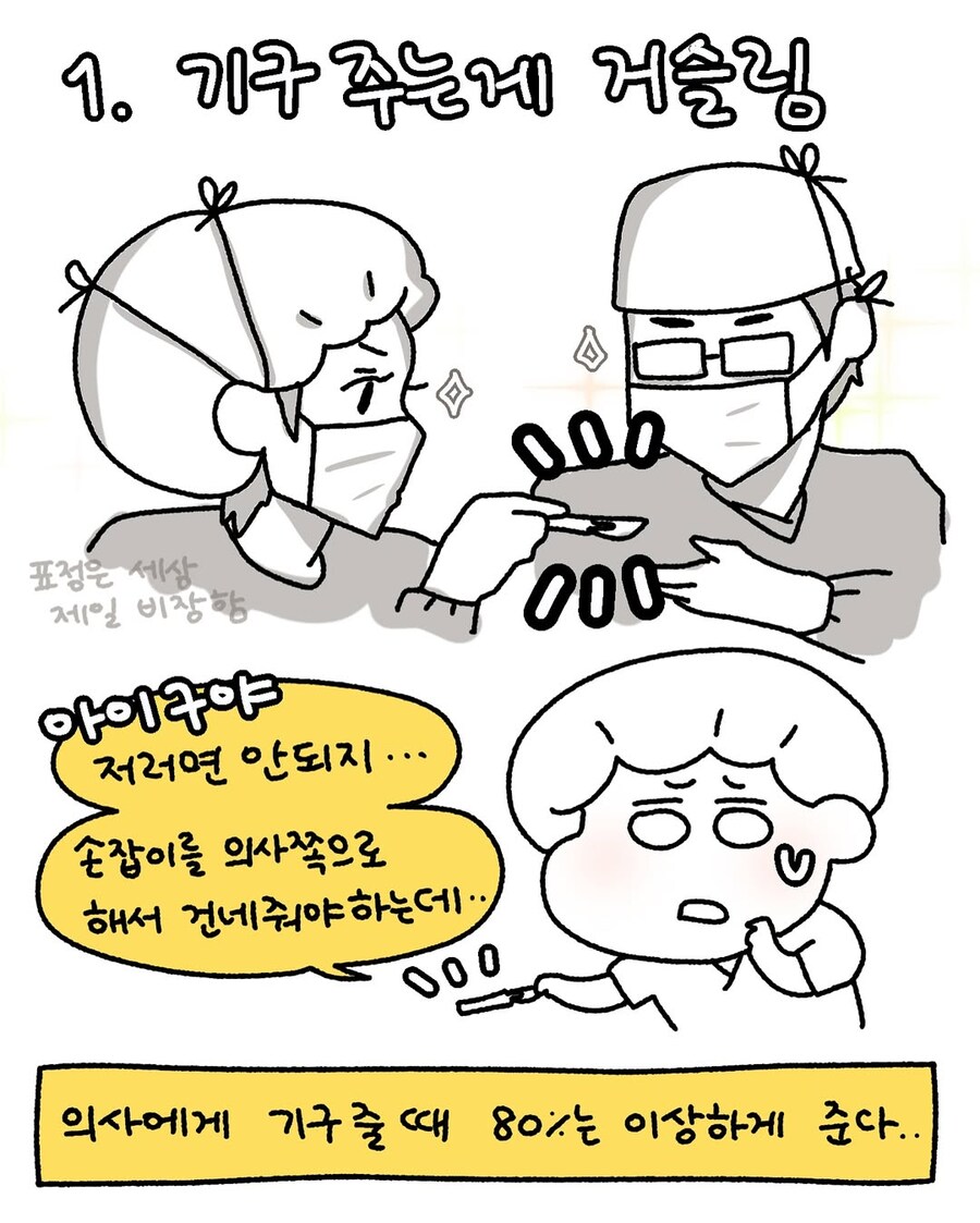 수술실 간호사가 메디컬 드라마 안 보는 이유.manwha_2.jpg