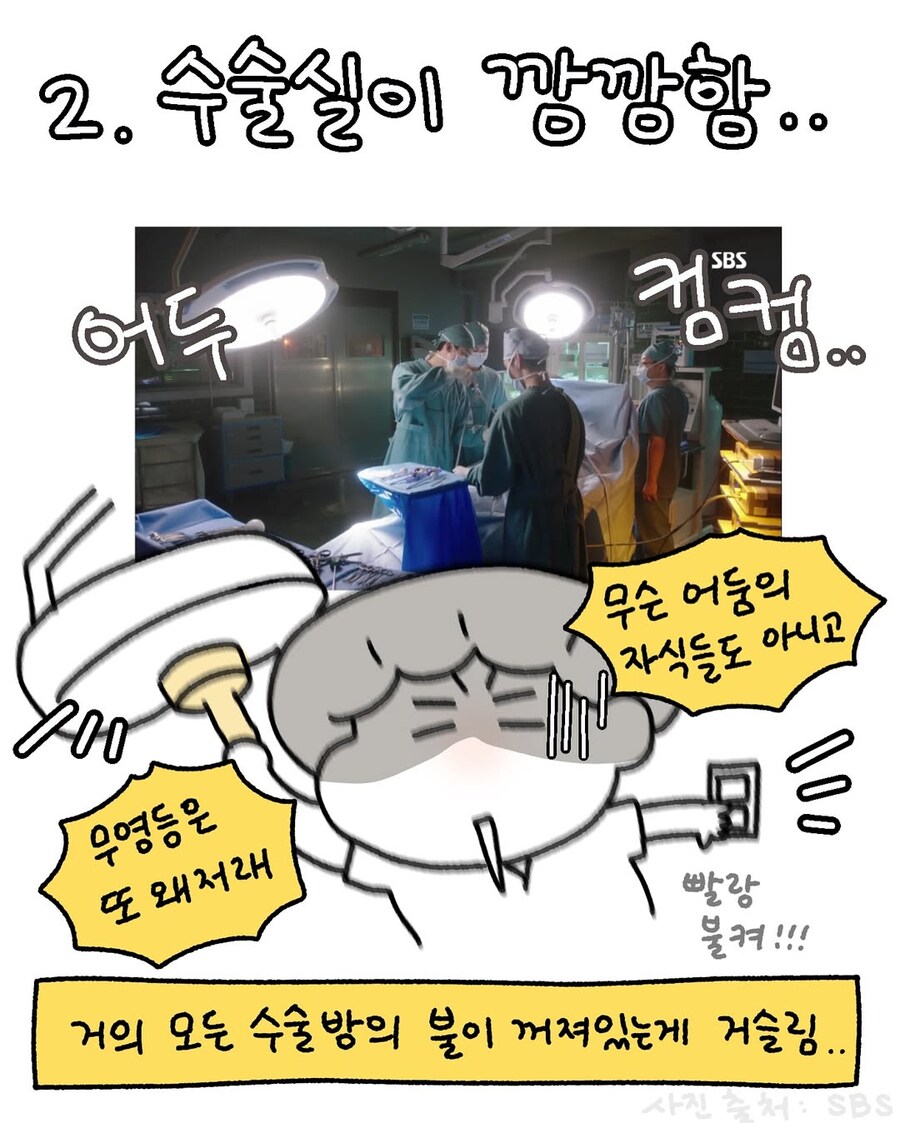 수술실 간호사가 메디컬 드라마 안 보는 이유.manwha_3.jpg