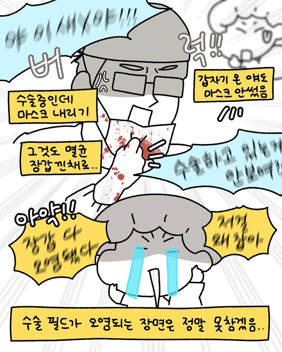 수술실 간호사가 메디컬 드라마 안 보는 이유.manwha_6.jpg