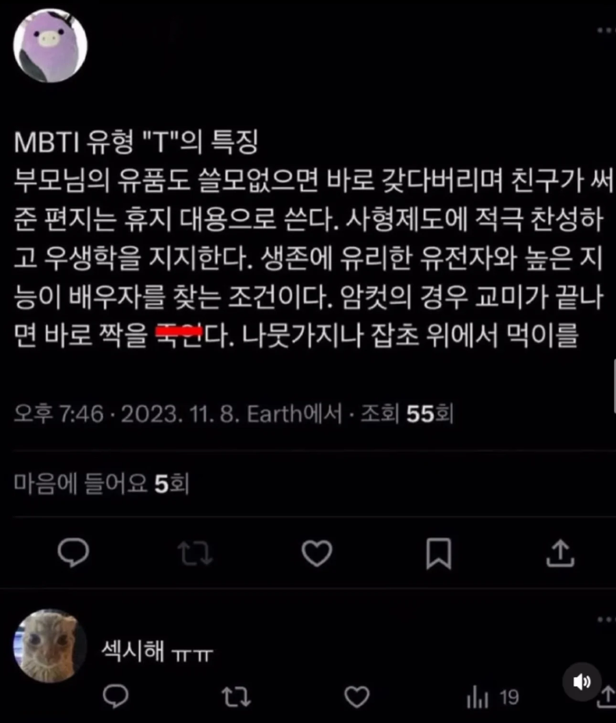 인터넷에서 MBTI "F" 와 "T의 특징...jpg_2.webp