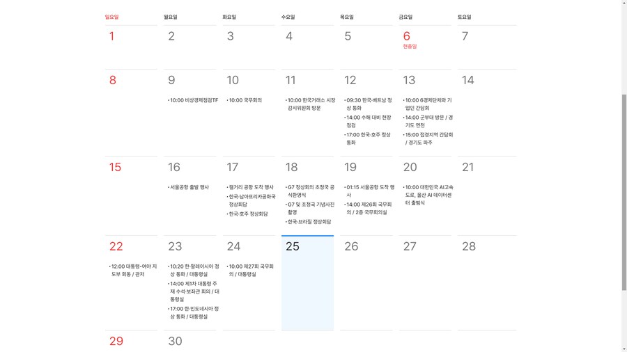 오늘의 대통령 일정_1.png