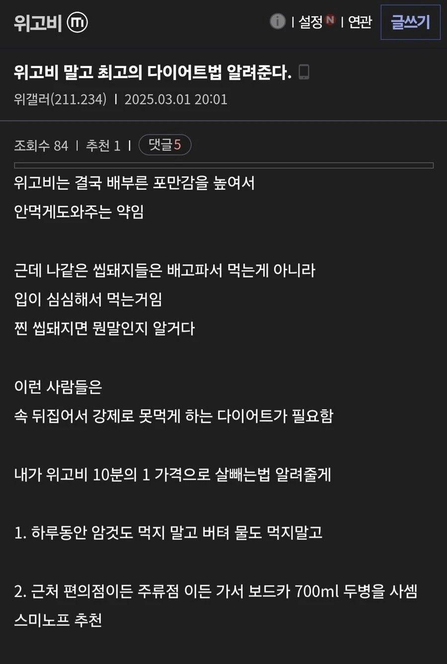 위고비보다 효과있고 요요도 안오능 디씨놈식 다이어트법_1.jpg