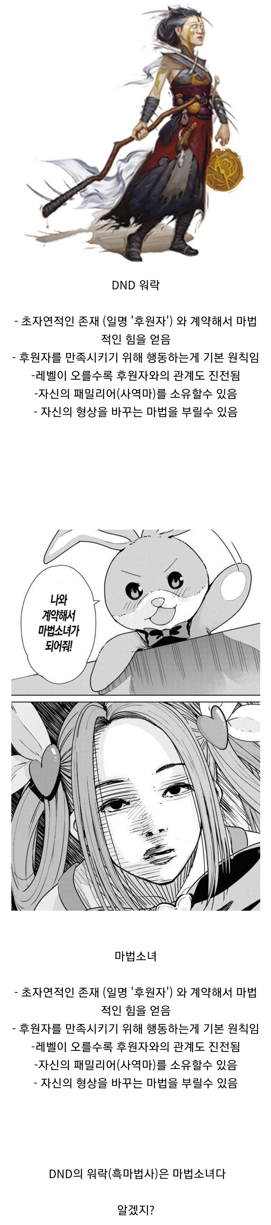 TRPG) 디앤디에서 마법소녀와 대응되는 클래스_1.jpg