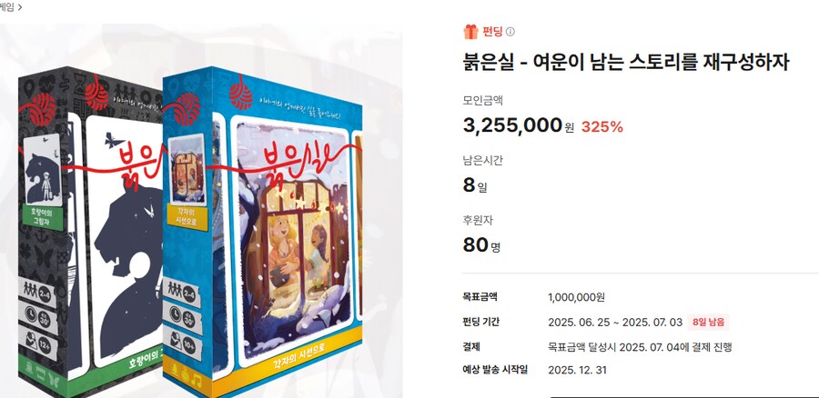 [딜라이트] 붉은실 보드게임 텀블벅 펀딩_1.png