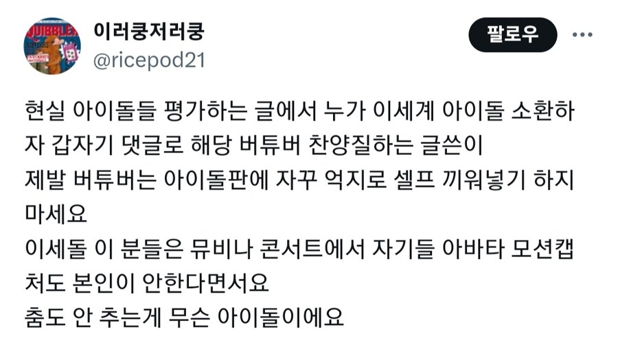 ㅇㅇㄱ) 현실 아이돌 이야기하는데 ㅇㅅㄷ 끼어드는게 싫다_1.jpg