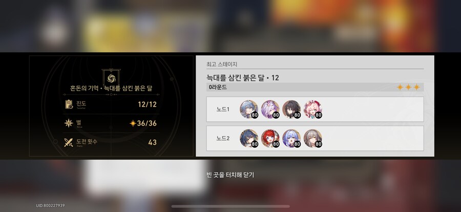 스타레일) 대지를 가르리!_2.png