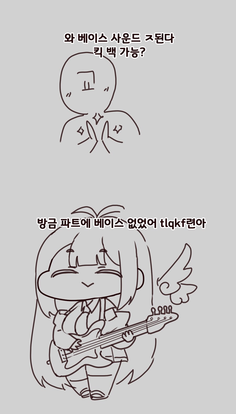 [트릭컬] 밴드 연주 칭찬해주는 교주.jpg_1.png