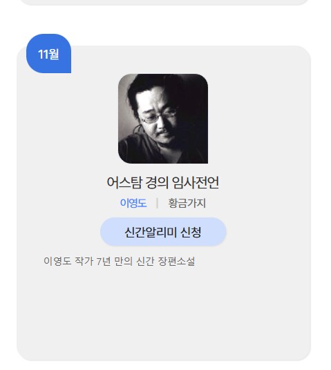이영도 작가 신간 11월 출간계획_1.png