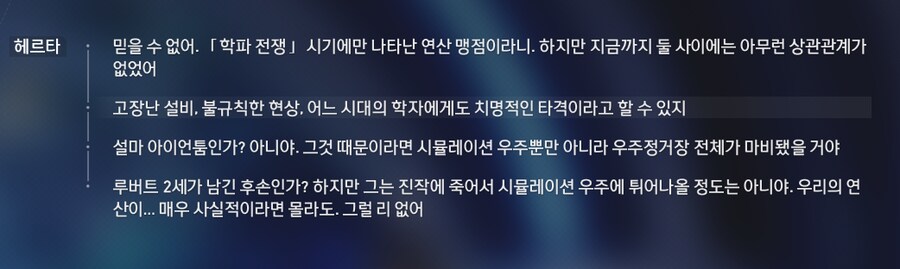 스타레일) 인지불가 하는데 이게 나오네_1.png