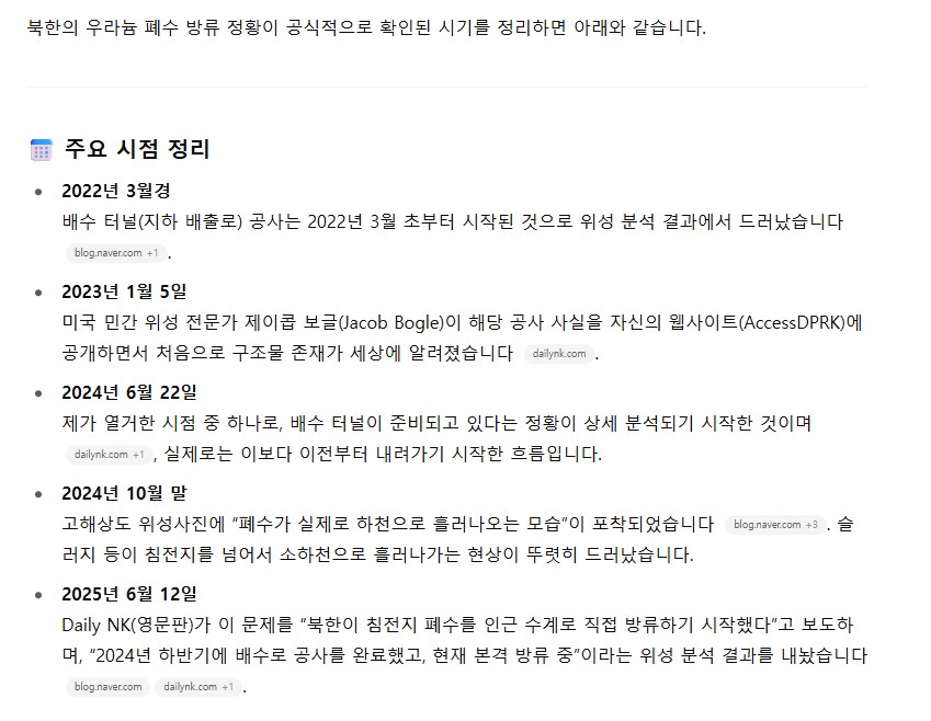 북한 핵폐수 방출_2.png