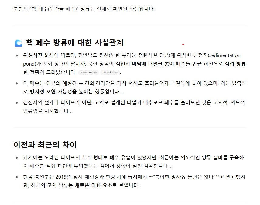 북한 핵폐수 방출_1.png