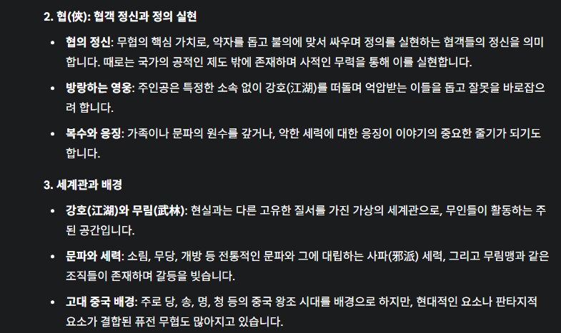 무협은 중국이 꼭 들어가야함?_2.png