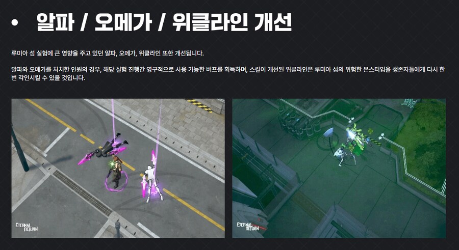 이터널리턴) 알파오메가 영구 버프는 좀 그런데..._1.png