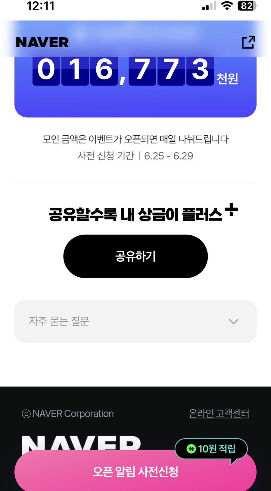 [네이버페이] 클릭적립 15원(추가) + 10원(추가)_2.jpg