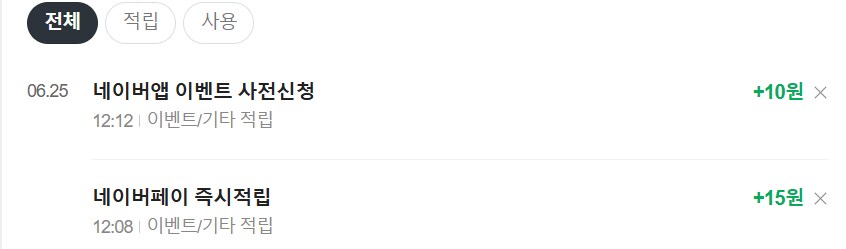 [네이버페이] 클릭적립 15원(추가) + 10원(추가)_3.png
