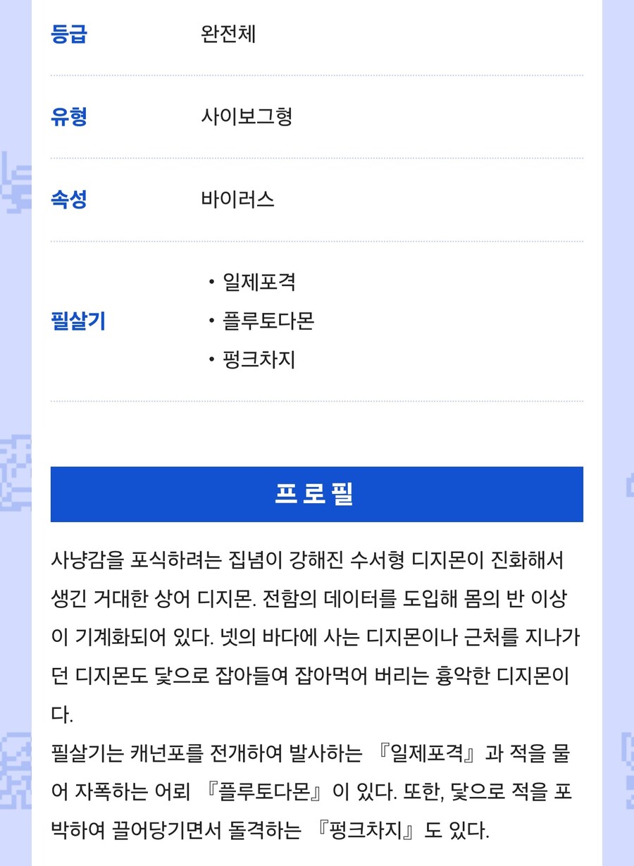 디지몬 스토리 타임 스트레인저 신규 디지몬. 디지몬 도감에 추가_5.jpg