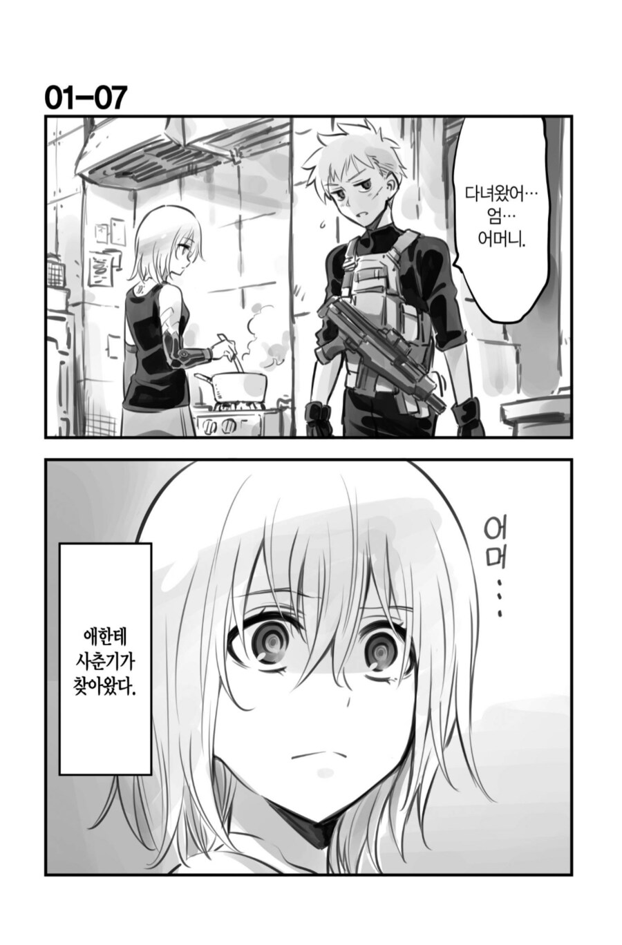 사춘기 아들을 위한 착정 시뮬레이션 프로그램 가동.manhwa_1.png