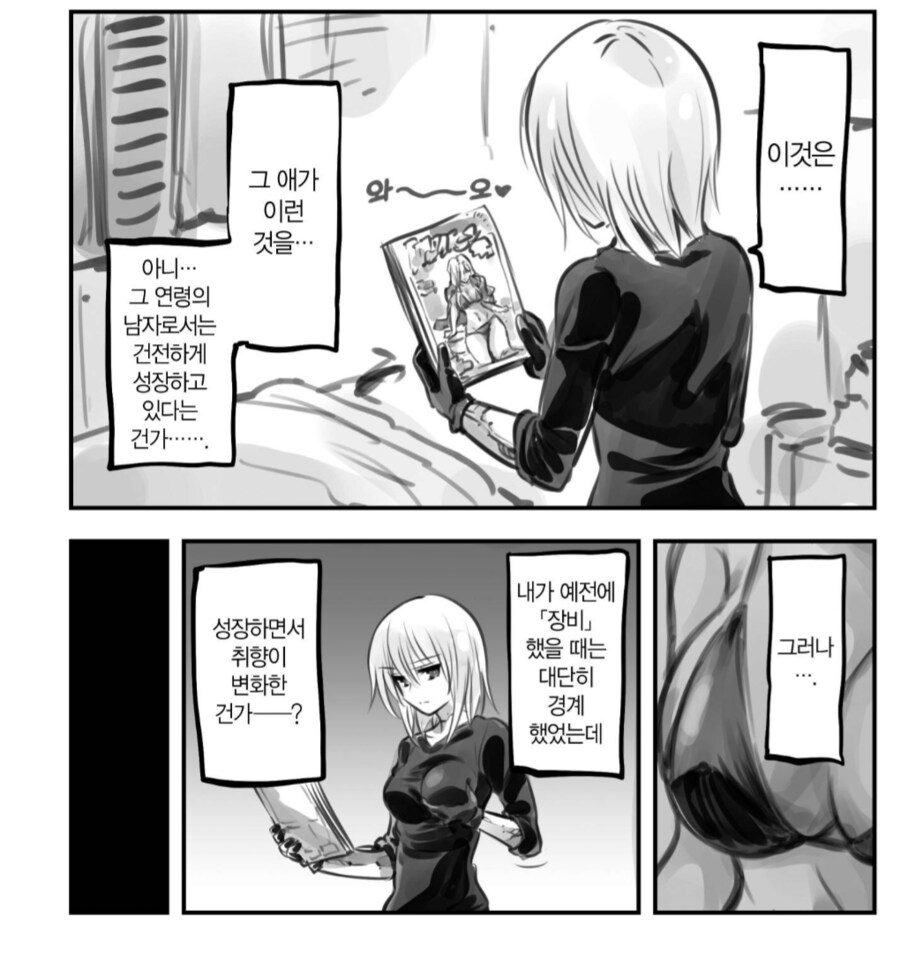 사춘기 아들을 위한 착정 시뮬레이션 프로그램 가동.manhwa_2.png