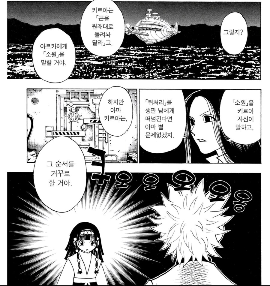 헌헌) 아르카 조르딕의 넨 능력 떼쓰기(가칭)의 특징_7.jpg