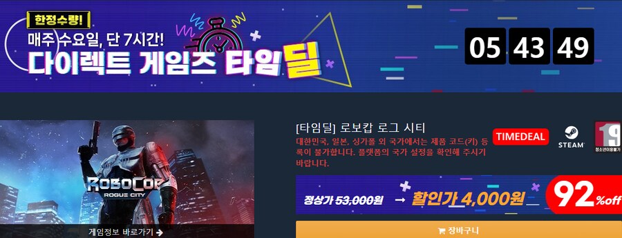 [다이렉트게임즈] 로보캅 로그 시티 (스팀키) / 4,000원 (-92%)_1.png