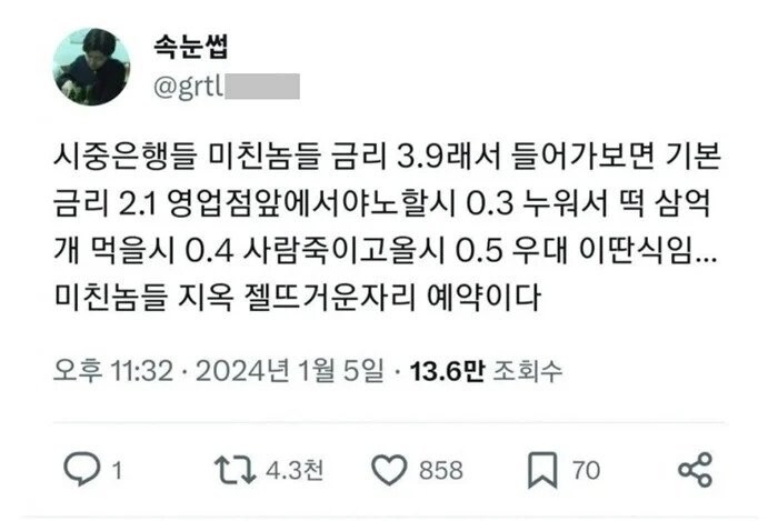 요즘 시중은행들 금리 책정 수준.jpg_1.jpg