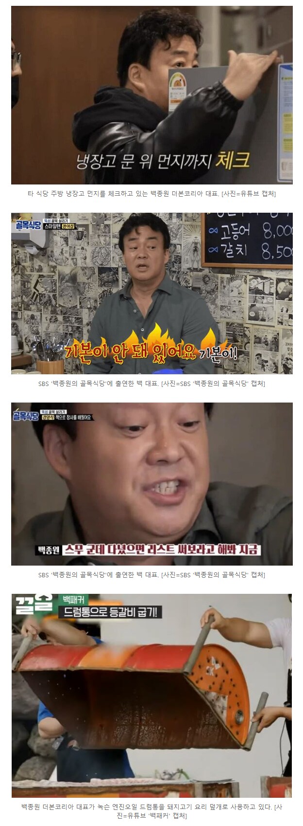 백종원 뉴스 보는데_1.png