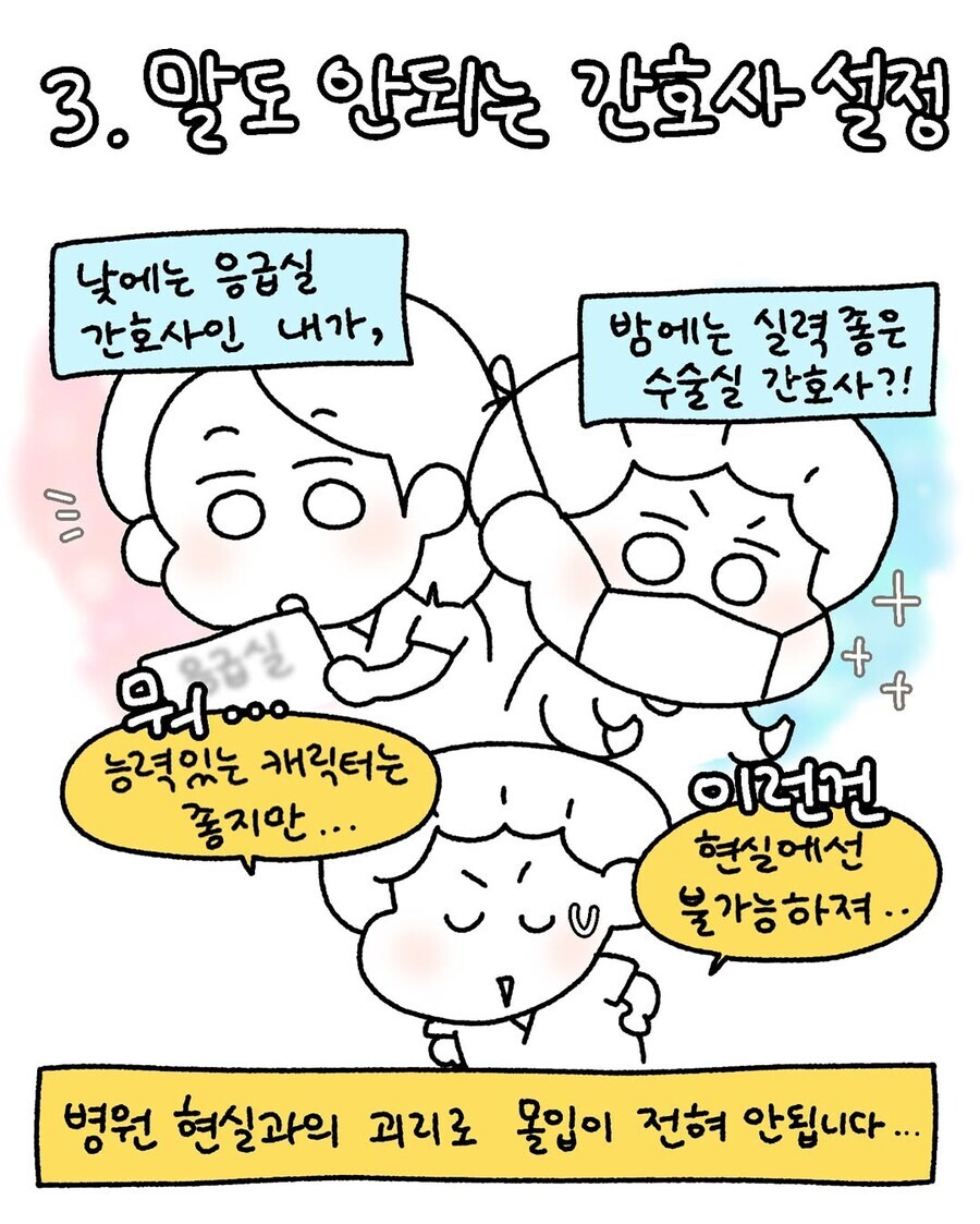 메디컬 드라마가 고증 씹어 먹는 이유_4.jpg