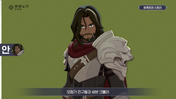 [마비M] 안 본명이 "아마도" 인게 확실한 이유.EU_2.png