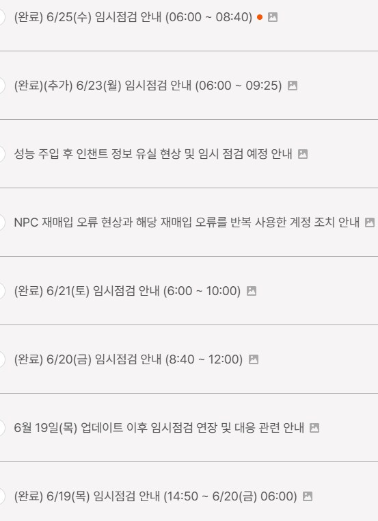 1주일에 5일을 점검하는 겜이 있다? 뿌슝빠슝_1.png