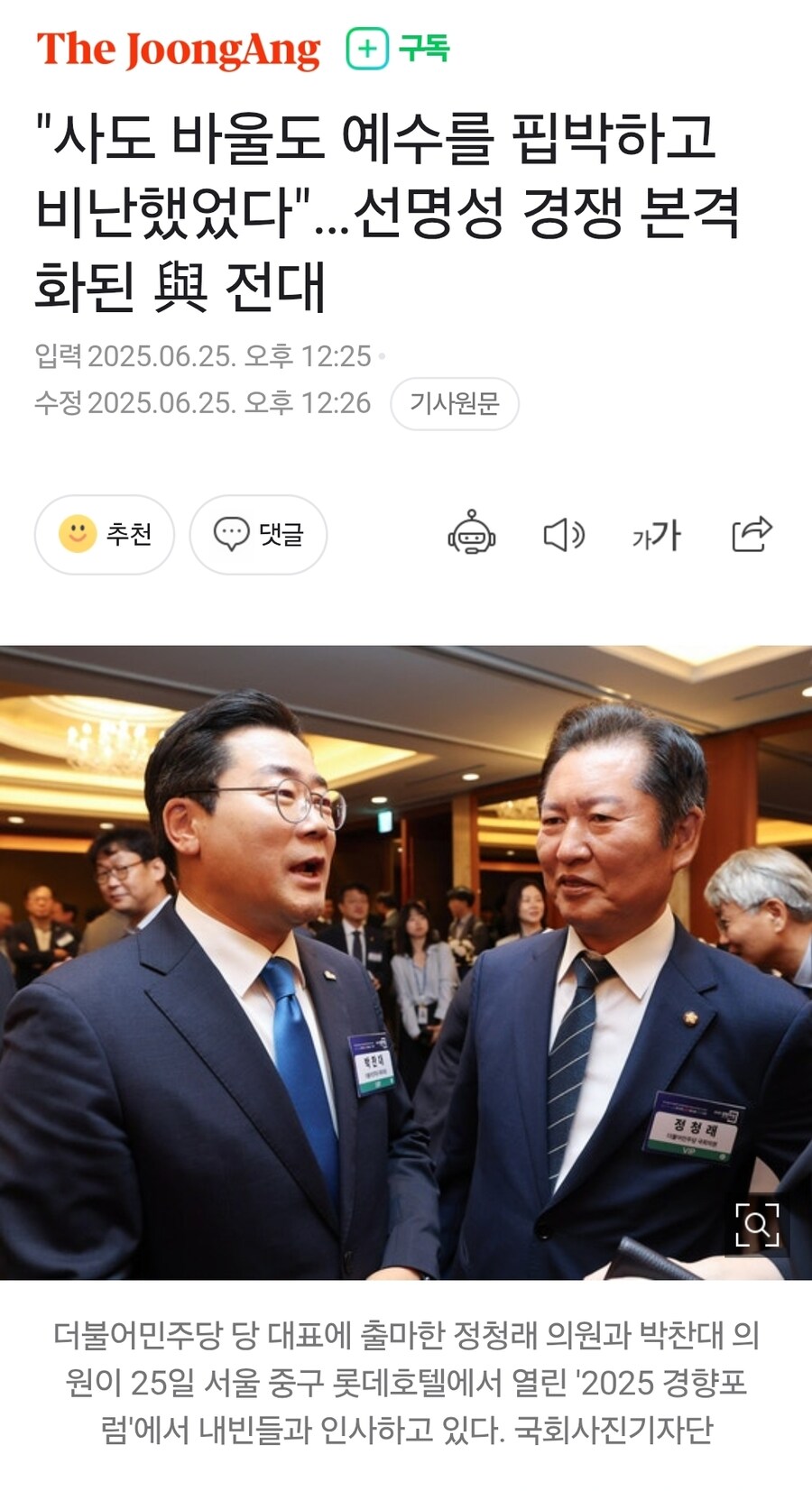 "사도 바울도 예수를 핍박하고 비난했었다"…선명성 경쟁 본격화된 與 전대_1.jpg