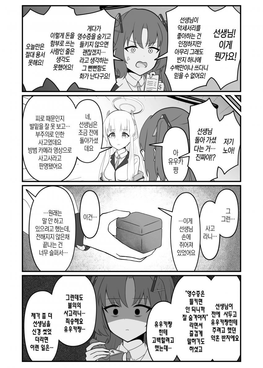 블루아카] 센세 이 영수증은 뭔가요_1.png