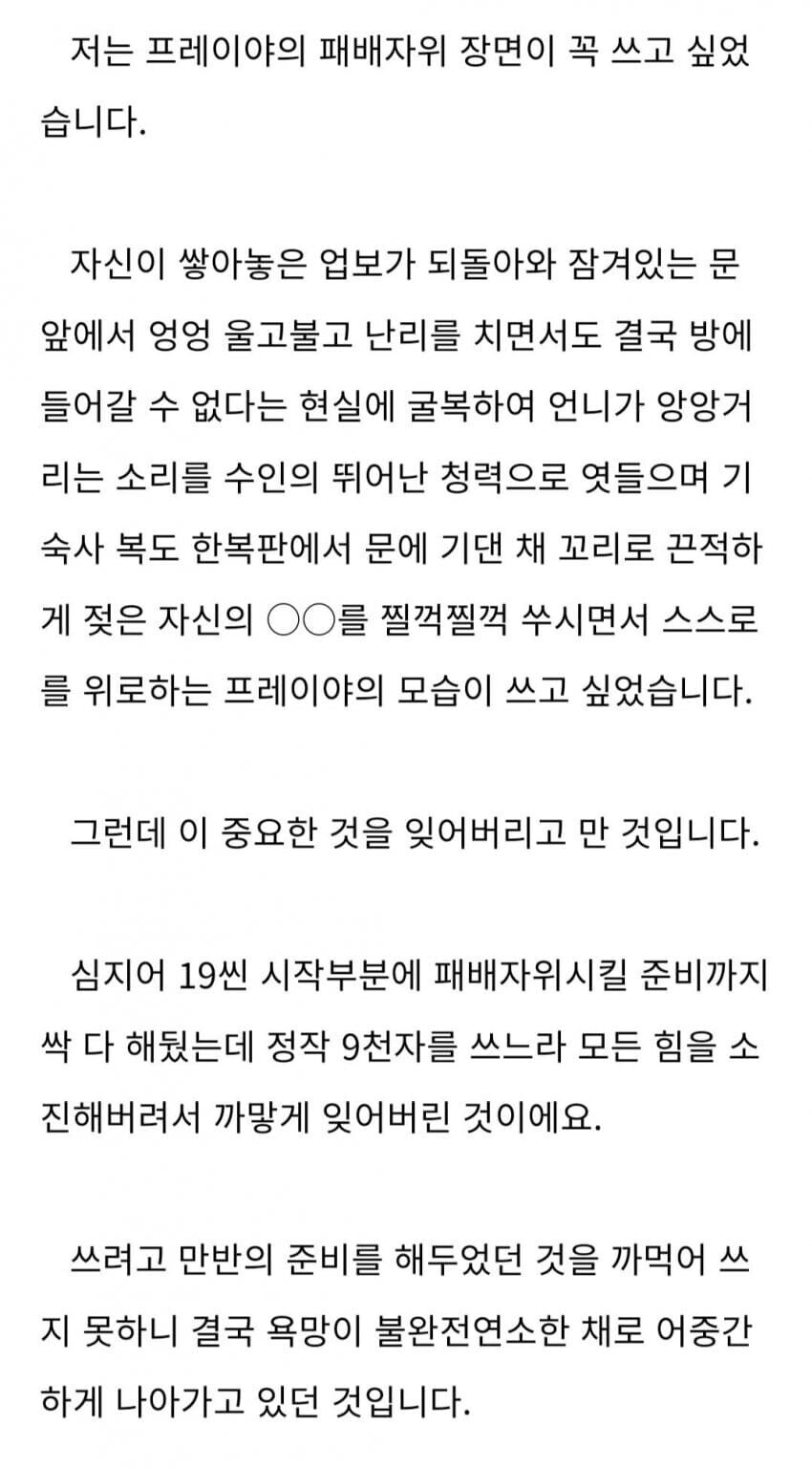 어떤 웹소 작가가 현타온 이유_3.jpg