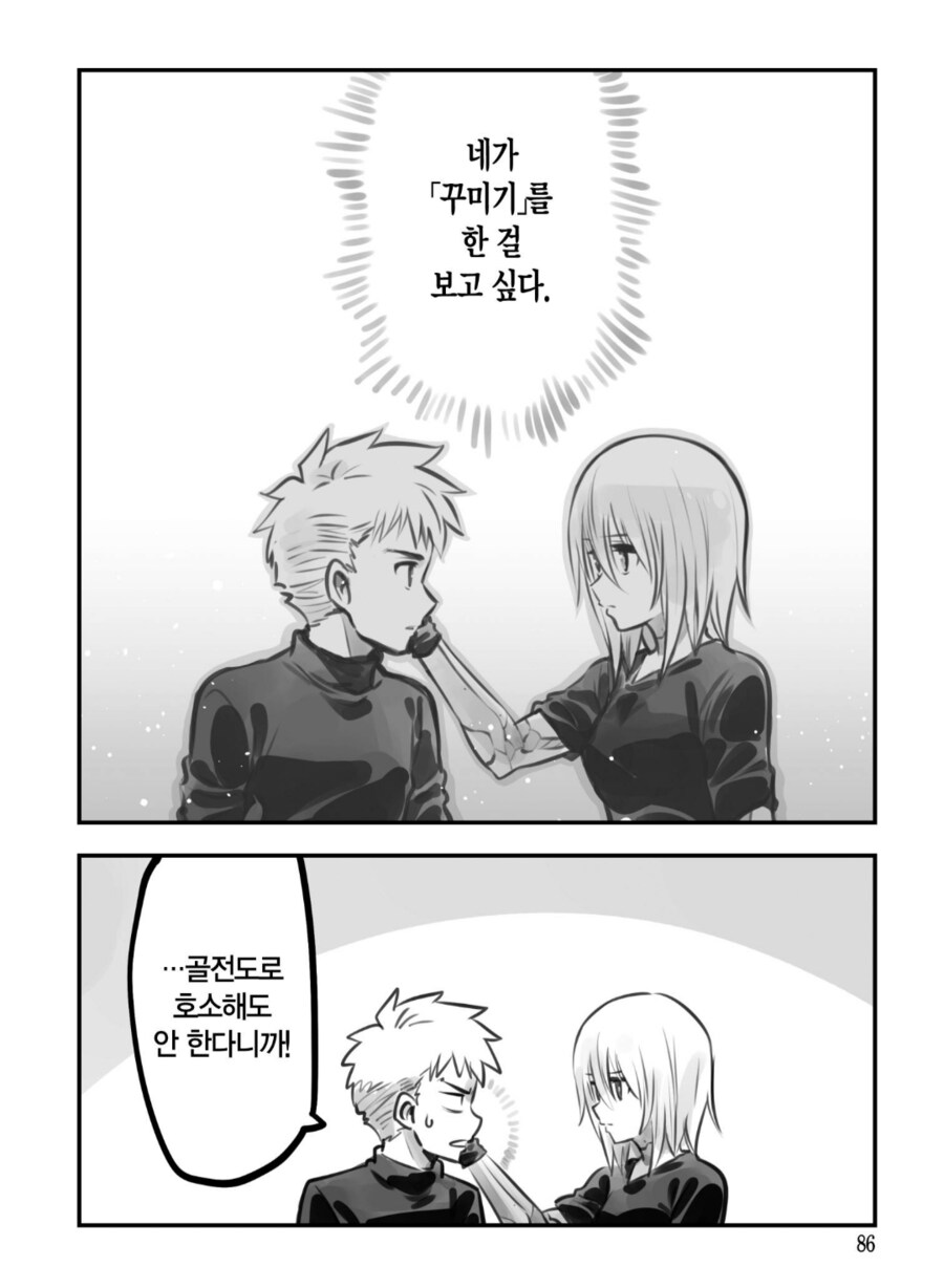 사춘기 아들이 암컷타락하는걸 지켜보는.manhwa_2.png