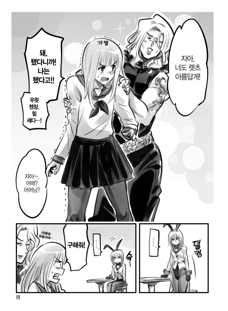 사춘기 아들이 암컷타락하는걸 지켜보는.manhwa_3.png